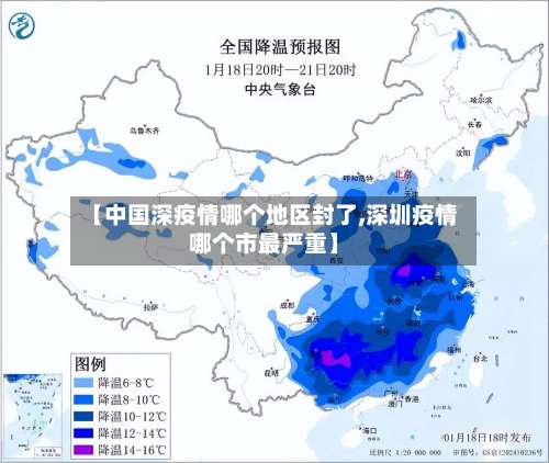 【中国深疫情哪个地区封了,深圳疫情哪个市最严重】-第2张图片