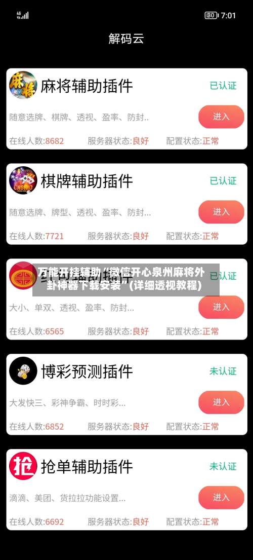 万能开挂辅助“微信开心泉州麻将外卦神器下载安装	”(详细透视教程)-第3张图片