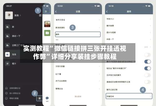 实测教程”微信链接拼三张开挂透视作弊”详细分享装挂步骤教程-第1张图片