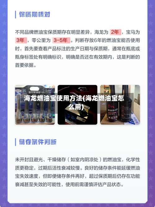 海龙燃油宝使用方法(海龙燃油宝怎么用)-第2张图片