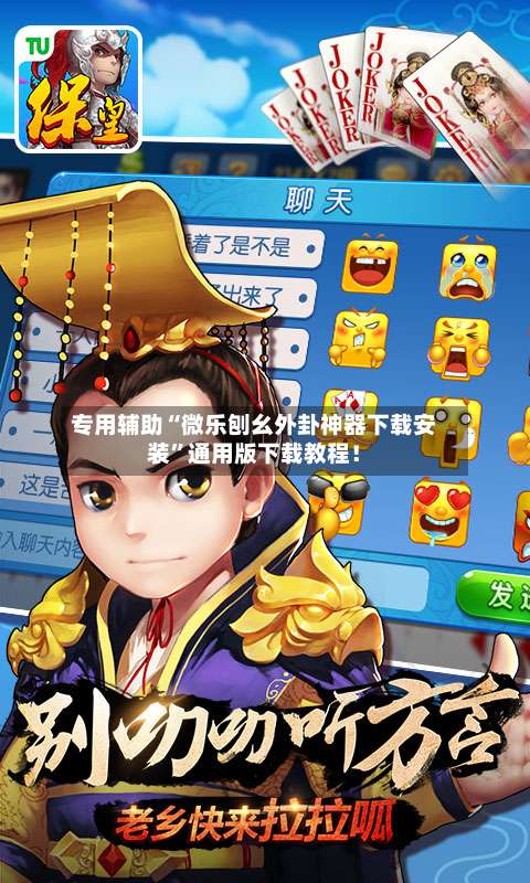 专用辅助“微乐刨幺外卦神器下载安装	”通用版下载教程！-第1张图片