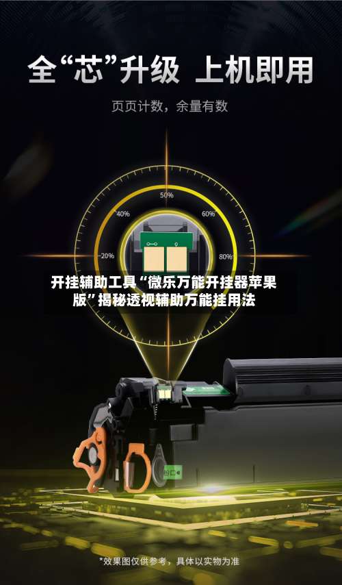 开挂辅助工具“微乐万能开挂器苹果版	”揭秘透视辅助万能挂用法-第1张图片