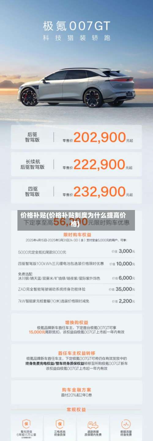 价格补贴(价格补贴制度为什么提高价格)-第1张图片