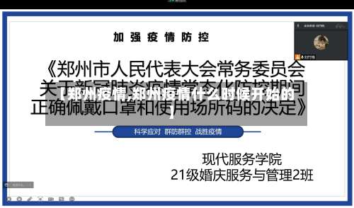 【郑州疫情,郑州疫情什么时候开始的】-第2张图片