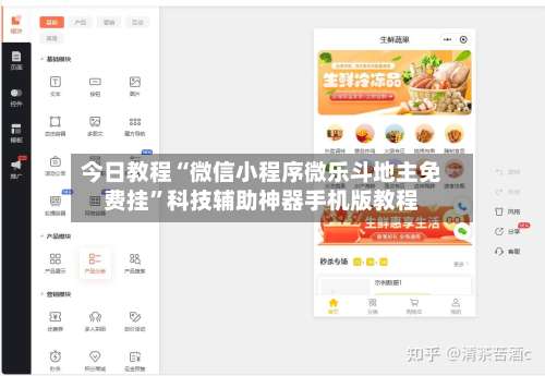 今日教程“微信小程序微乐斗地主免费挂	”科技辅助神器手机版教程-第2张图片