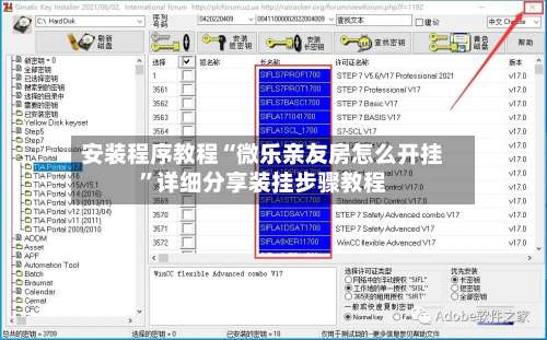 安装程序教程“微乐亲友房怎么开挂”详细分享装挂步骤教程-第1张图片