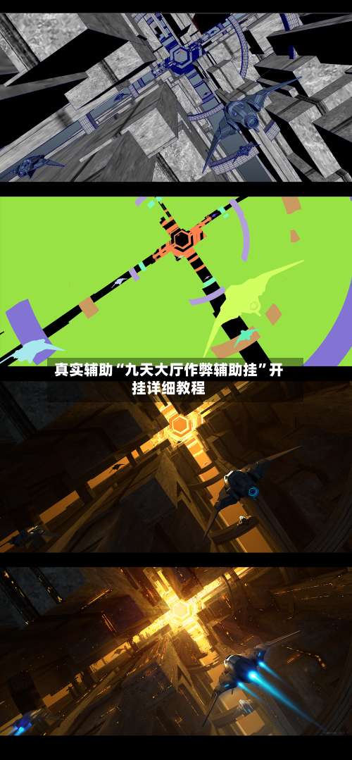 真实辅助“九天大厅作弊辅助挂	”开挂详细教程-第2张图片