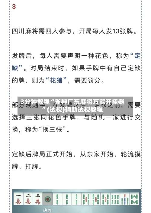 3分钟教程“雀神广东麻将万能开挂器”(透视)辅助透视教程-第1张图片