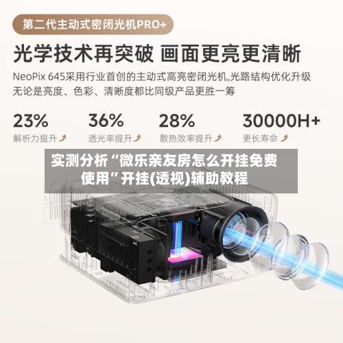 实测分析“微乐亲友房怎么开挂免费使用	”开挂(透视)辅助教程-第1张图片