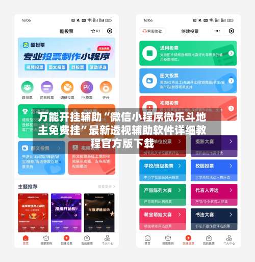 万能开挂辅助“微信小程序微乐斗地主免费挂	”最新透视辅助软件详细教程官方版下载-第1张图片