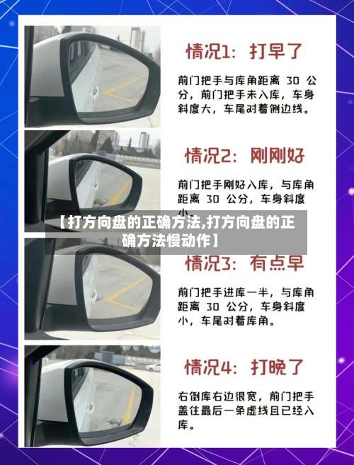 【打方向盘的正确方法,打方向盘的正确方法慢动作】-第1张图片