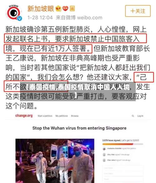 【泰国疫情,泰国疫情取消中国人入境】-第1张图片