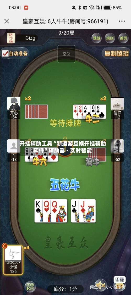 开挂辅助工具“新道游互娱开挂辅助软件”辅助器 - 实时智能-第3张图片