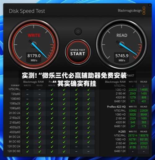 实测!“微乐三代必赢辅助器免费安装”其实确实有挂-第2张图片