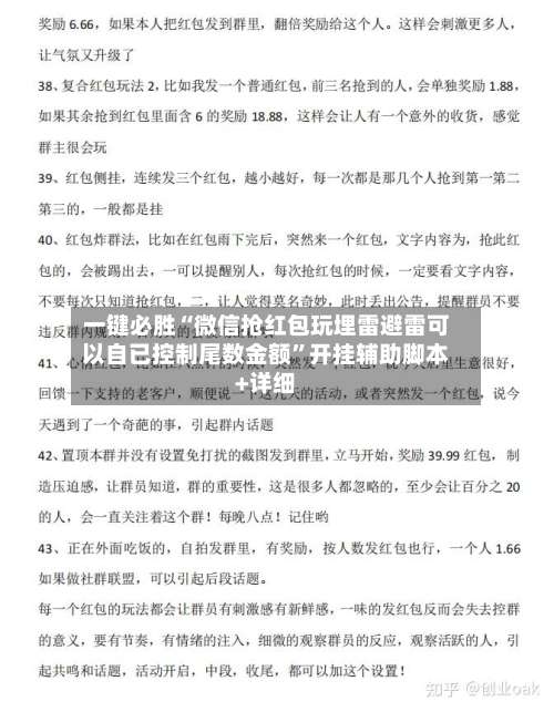 一键必胜“微信抢红包玩埋雷避雷可以自已控制尾数金额”开挂辅助脚本+详细-第2张图片