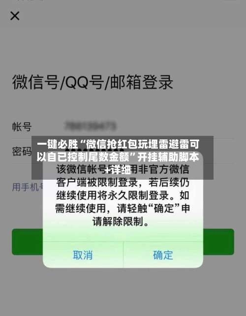 一键必胜“微信抢红包玩埋雷避雷可以自已控制尾数金额”开挂辅助脚本+详细-第3张图片