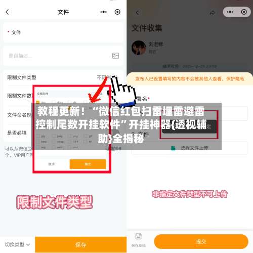 教程更新！“微信红包扫雷埋雷避雷控制尾数开挂软件”开挂神器{透视辅助}全揭秘-第1张图片