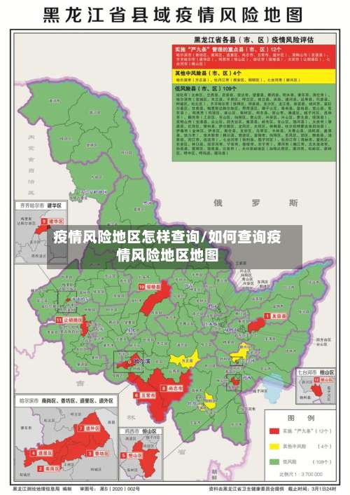 疫情风险地区怎样查询/如何查询疫情风险地区地图-第2张图片