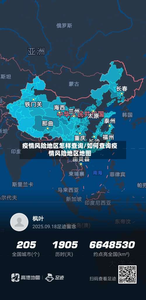 疫情风险地区怎样查询/如何查询疫情风险地区地图-第1张图片