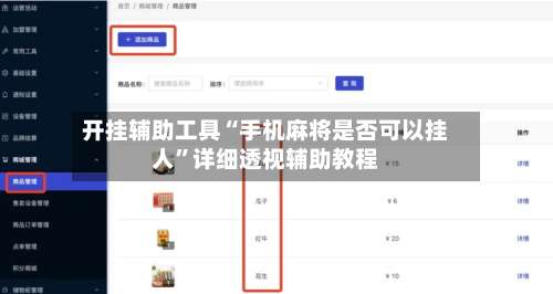 开挂辅助工具“手机麻将是否可以挂人”详细透视辅助教程-第1张图片