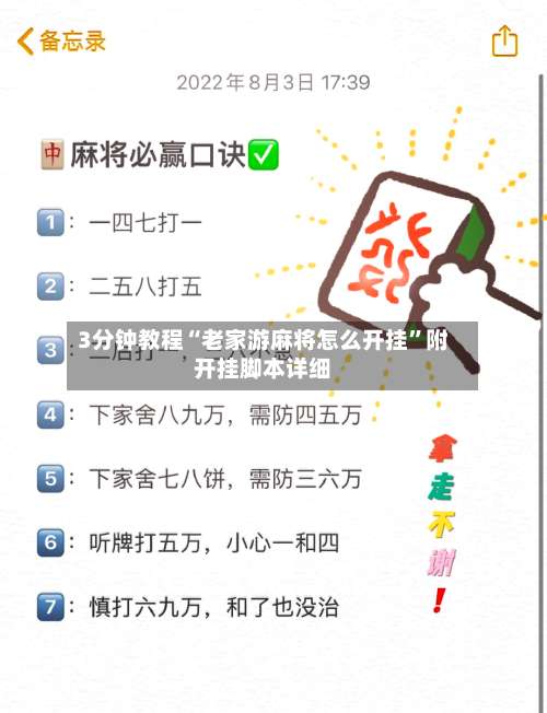 3分钟教程“老家游麻将怎么开挂”附开挂脚本详细-第1张图片