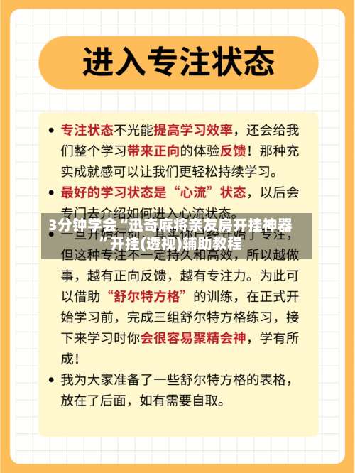 3分钟学会“迅奇麻将亲友房开挂神器”开挂(透视)辅助教程-第3张图片