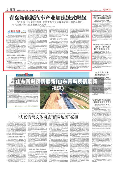 山东青岛疫情最新(山东青岛疫情最新报道)-第1张图片