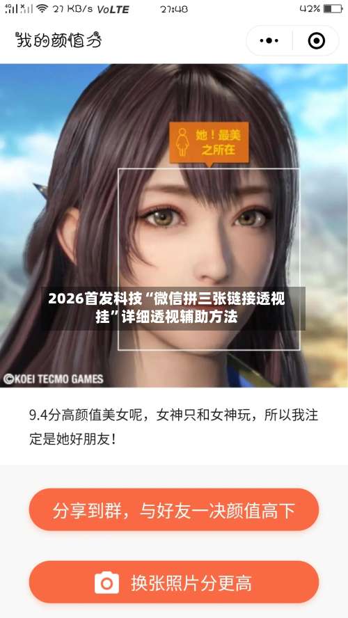 2026首发科技“微信拼三张链接透视挂	”详细透视辅助方法-第1张图片