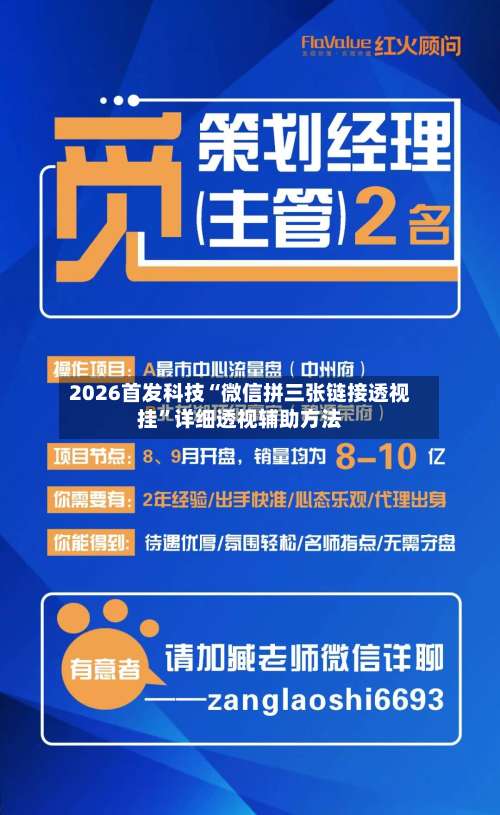 2026首发科技“微信拼三张链接透视挂”详细透视辅助方法-第3张图片