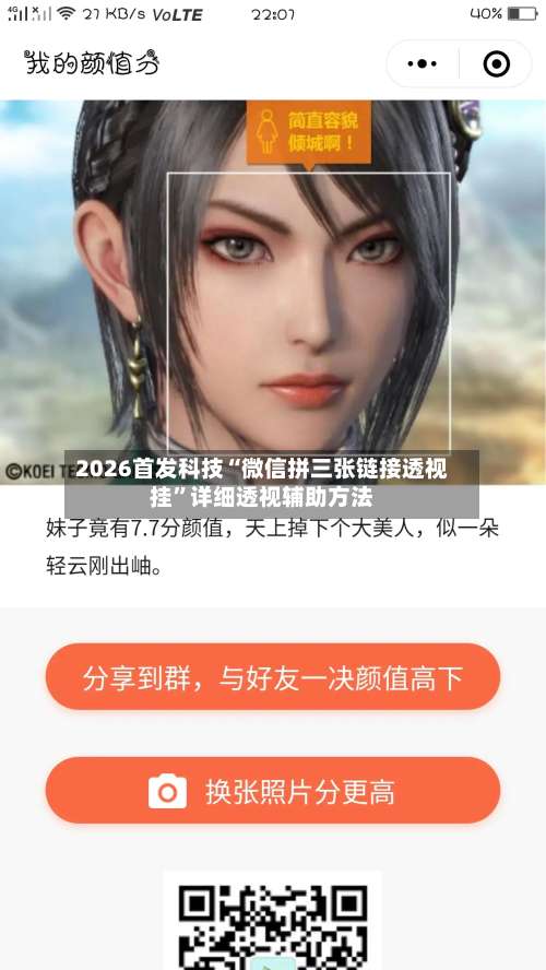 2026首发科技“微信拼三张链接透视挂”详细透视辅助方法-第2张图片