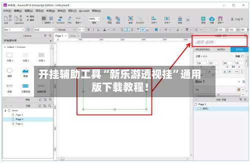 开挂辅助工具“新乐游透视挂	”通用版下载教程！-第3张图片