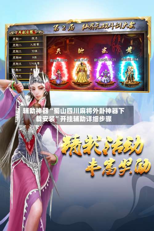 辅助神器“蜀山四川麻将外卦神器下载安装”开挂辅助详细步骤-第2张图片