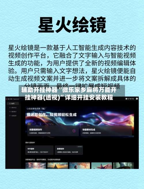 辅助开挂神器“微乐家乡麻将万能开挂神器(透视)	”详细开挂安装教程-第1张图片