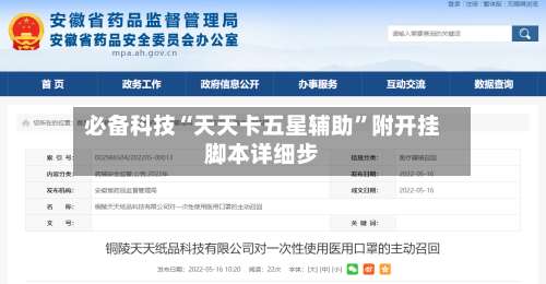 必备科技“天天卡五星辅助”附开挂脚本详细步-第2张图片