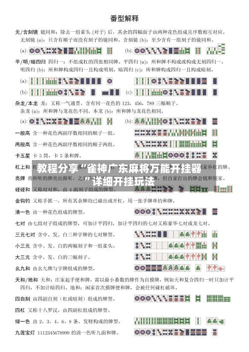 教程分享“雀神广东麻将万能开挂器”详细开挂玩法-第3张图片