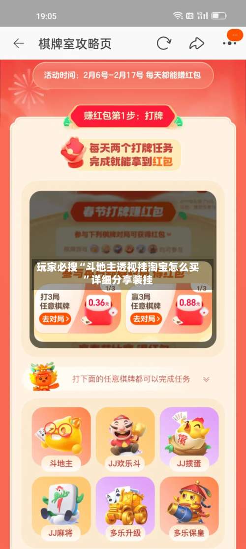 玩家必搜“斗地主透视挂淘宝怎么买	”详细分享装挂-第2张图片