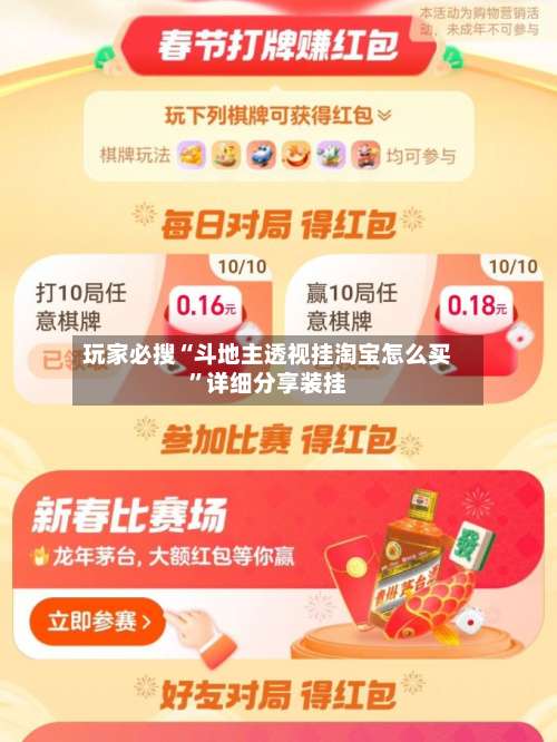 玩家必搜“斗地主透视挂淘宝怎么买”详细分享装挂-第1张图片