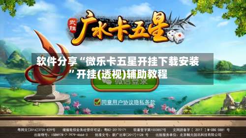 软件分享“微乐卡五星开挂下载安装”开挂(透视)辅助教程-第2张图片