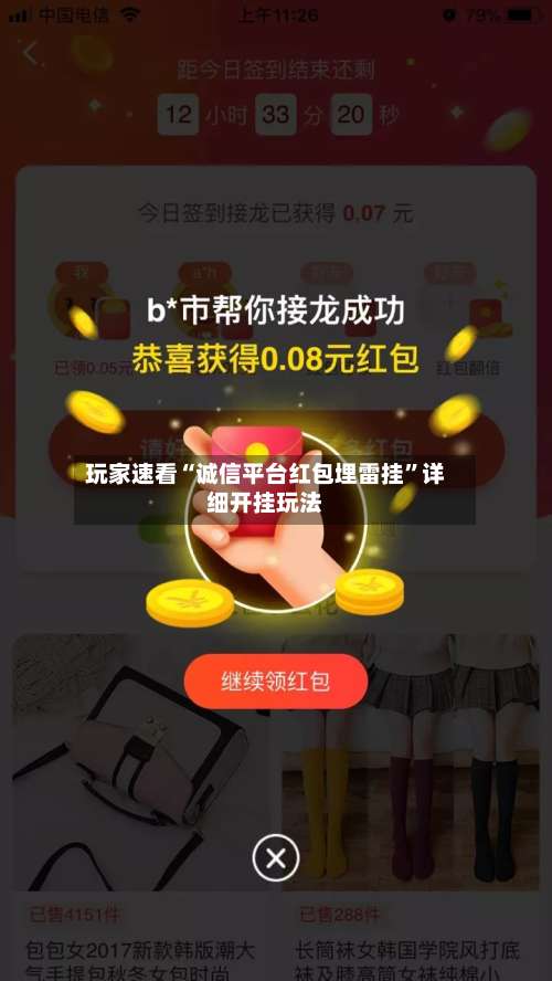 玩家速看“诚信平台红包埋雷挂	”详细开挂玩法-第1张图片