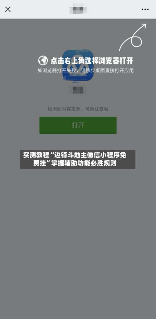 实测教程“边锋斗地主微信小程序免费挂	”掌握辅助功能必胜规则-第2张图片