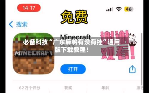 必备科技“广东麻将有没有挂”通用版下载教程！-第1张图片