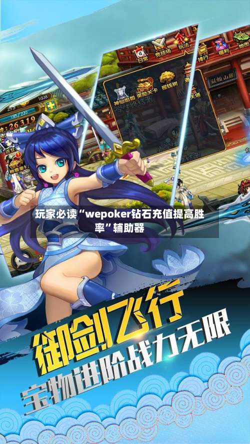 玩家必读“wepoker钻石充值提高胜率	”辅助器-第1张图片