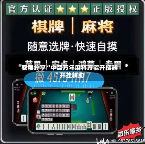 教程分享“中至万年麻将万能开挂器”开挂辅助-第1张图片