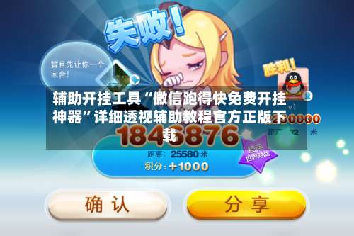 辅助开挂工具“微信跑得快免费开挂神器”详细透视辅助教程官方正版下载-第1张图片