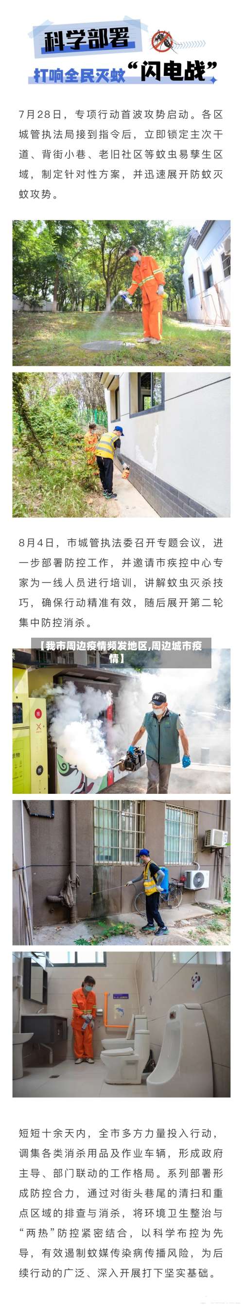 【我市周边疫情频发地区,周边城市疫情】-第1张图片