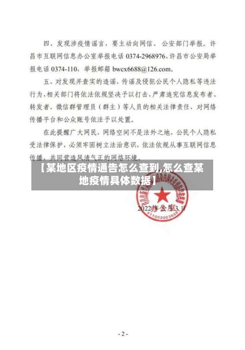 【某地区疫情通告怎么查到,怎么查某地疫情具体数据】-第2张图片