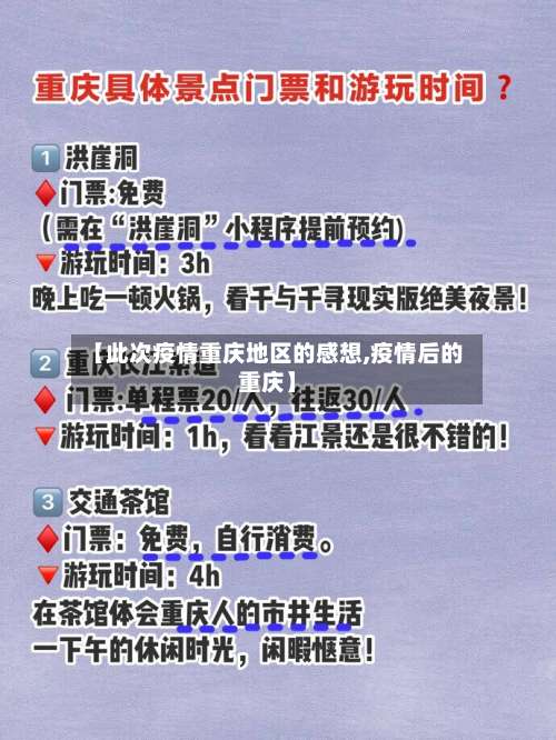 【此次疫情重庆地区的感想,疫情后的重庆】-第1张图片