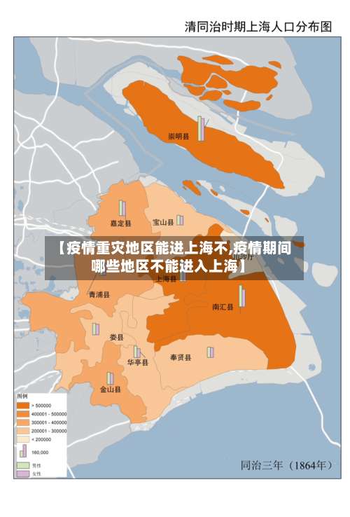 【疫情重灾地区能进上海不,疫情期间哪些地区不能进入上海】-第1张图片