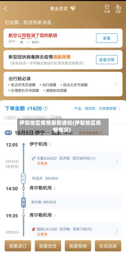 伊犁地区疫情最新通知(伊犁地区疫情情况)-第2张图片