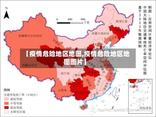 【疫情危险地区地图,疫情危险地区地图图片】-第3张图片